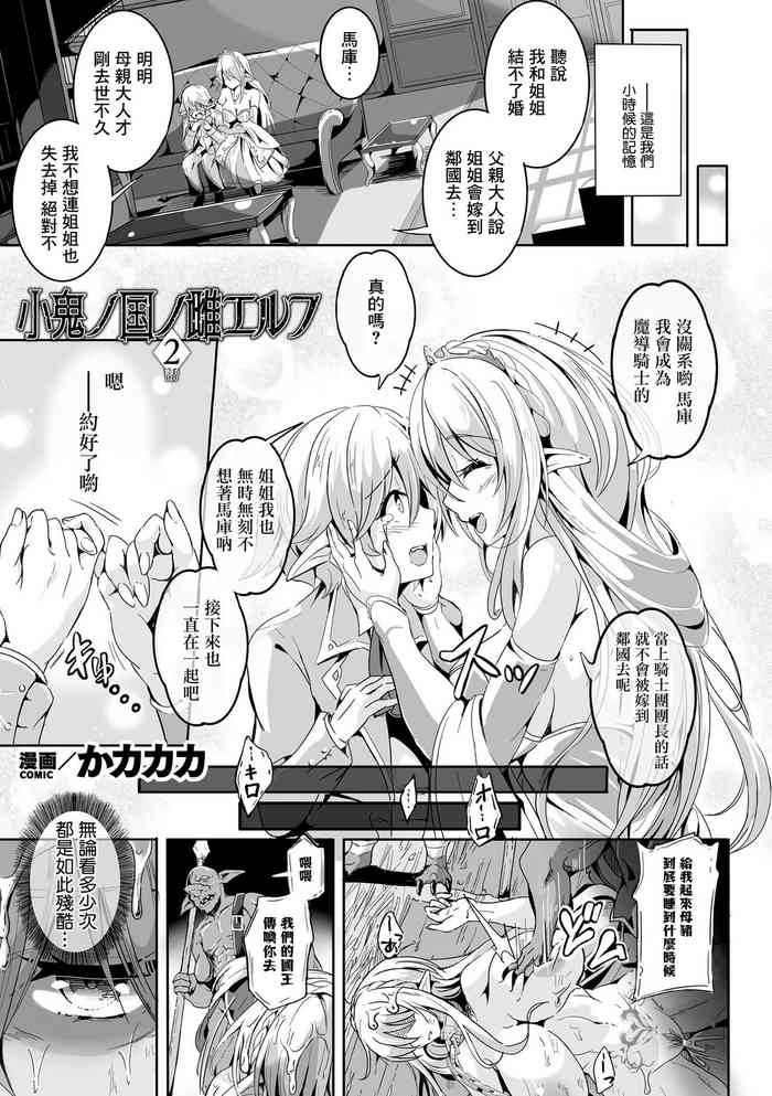 Kooni no Kuni no Mesu Elf Ch. 2