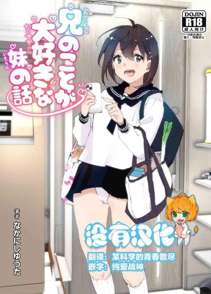 Onii-chan no Koto ga Daisuki!! na Imouto no Hanashi