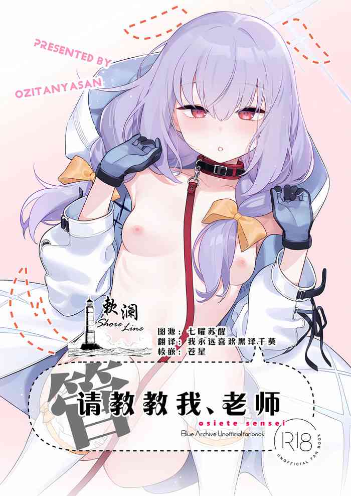 Oshiete, Sensei | 请教教我