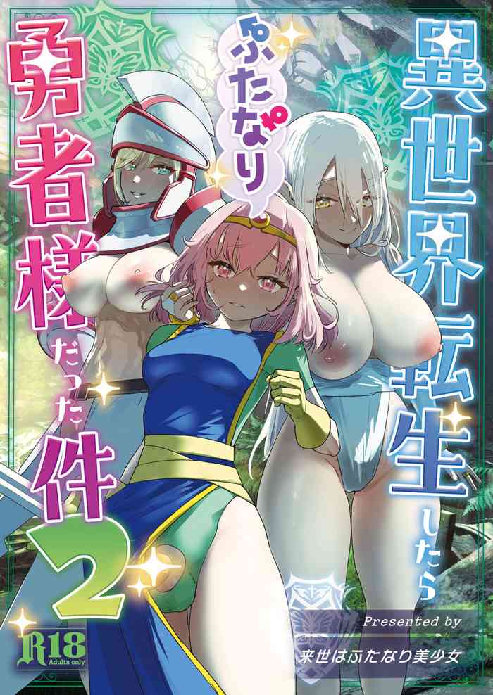 Isekai Tensei Shitara Futanari Yuusha-sama datta Ken 2