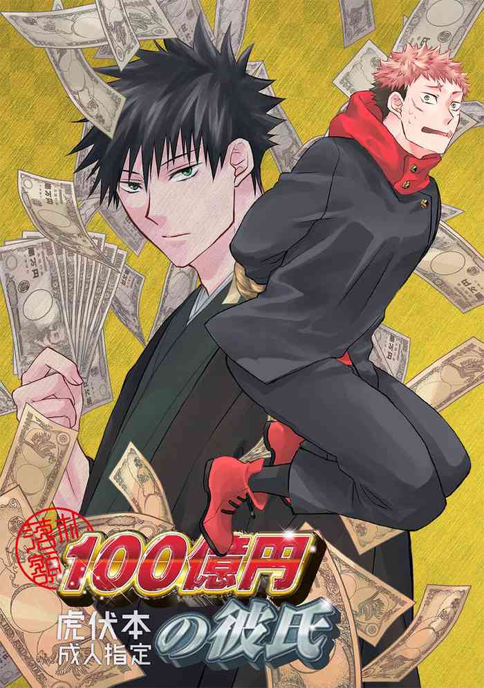 Rakusatsugaku 100-oku Yen no Kareshi