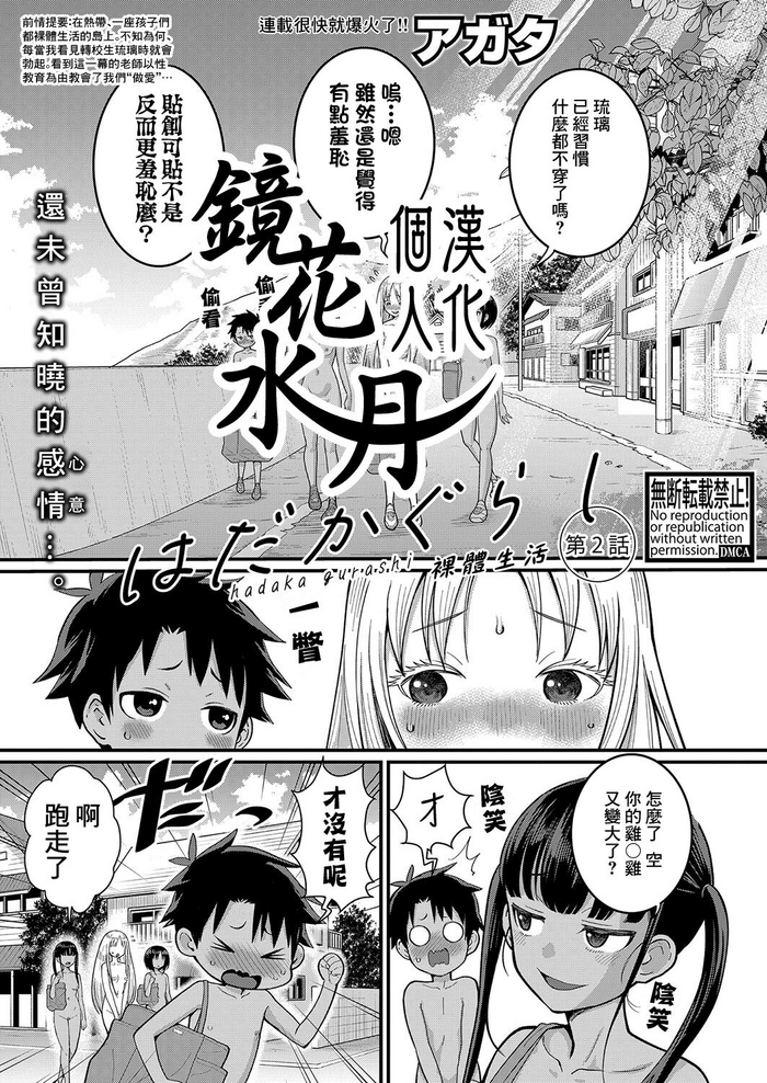 Hadaka Gurashi | 裸體生活 Ch. 2