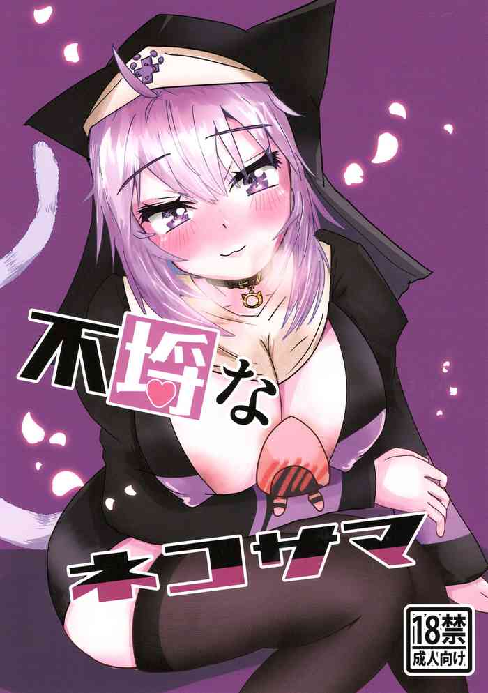 Furachi na Neko-sama