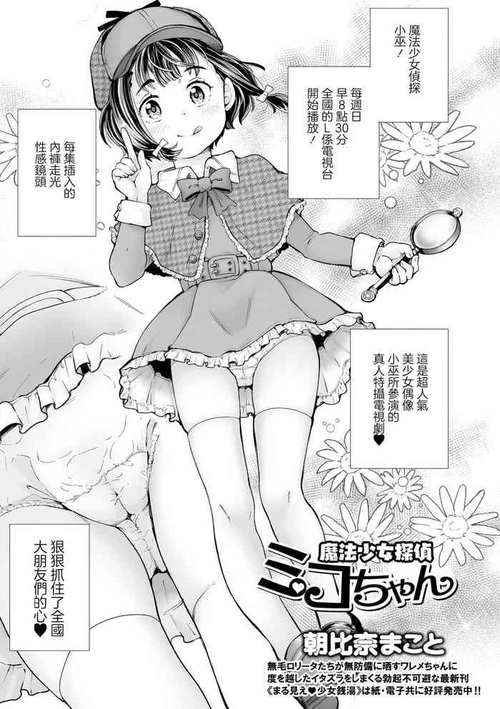 Mahou Shoujo Tantei  Miko-chan