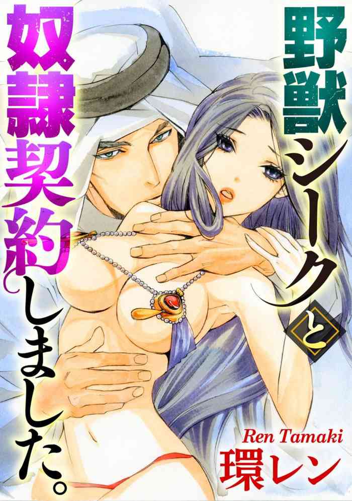 Yajuu Seek to Dorei Keiyaku Shimashita.1-5