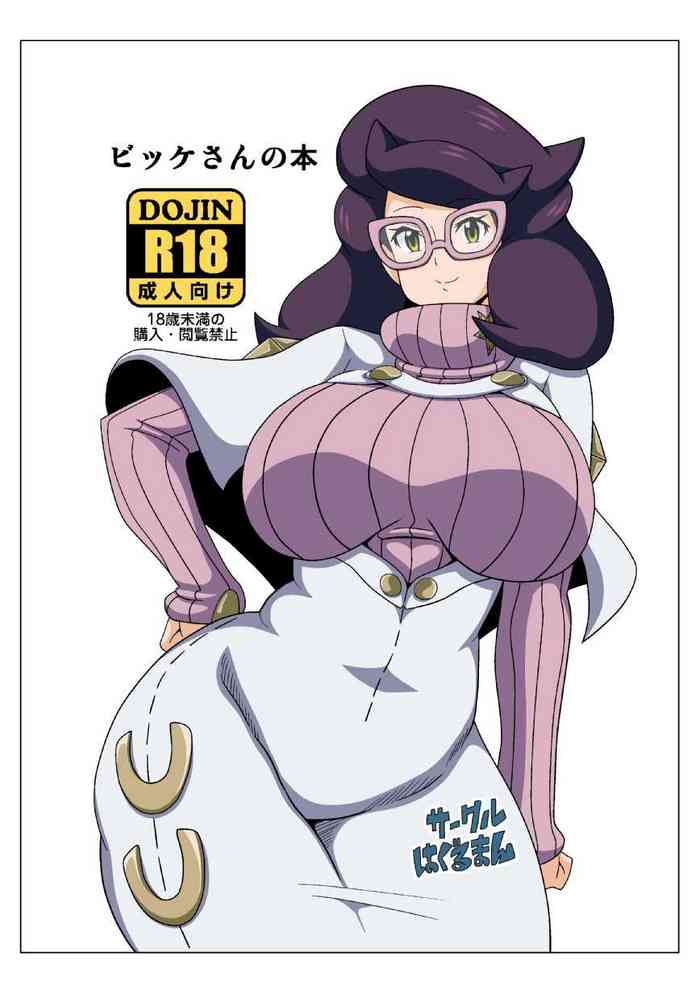 Wicke-san no Hon