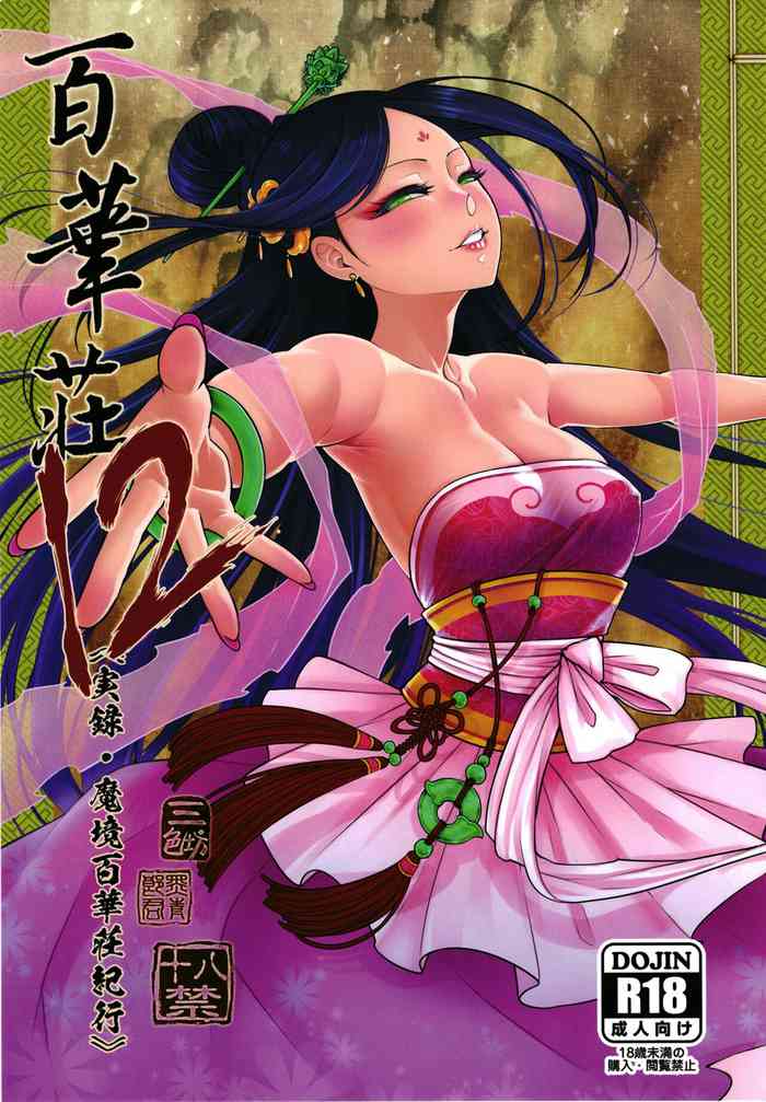 Hyakkasou 12 <<Jitsuroku Makyou Hyakkasou Kikou>>