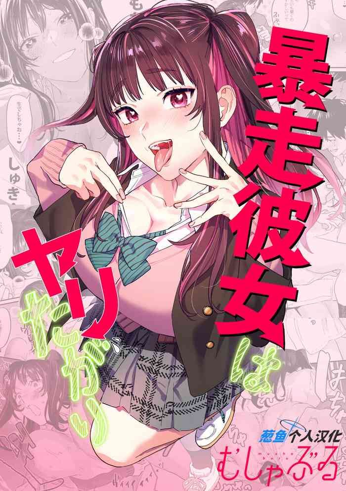 Bousou Kanojo ga Yaritangari + China-chan wa Sunao ja Nai