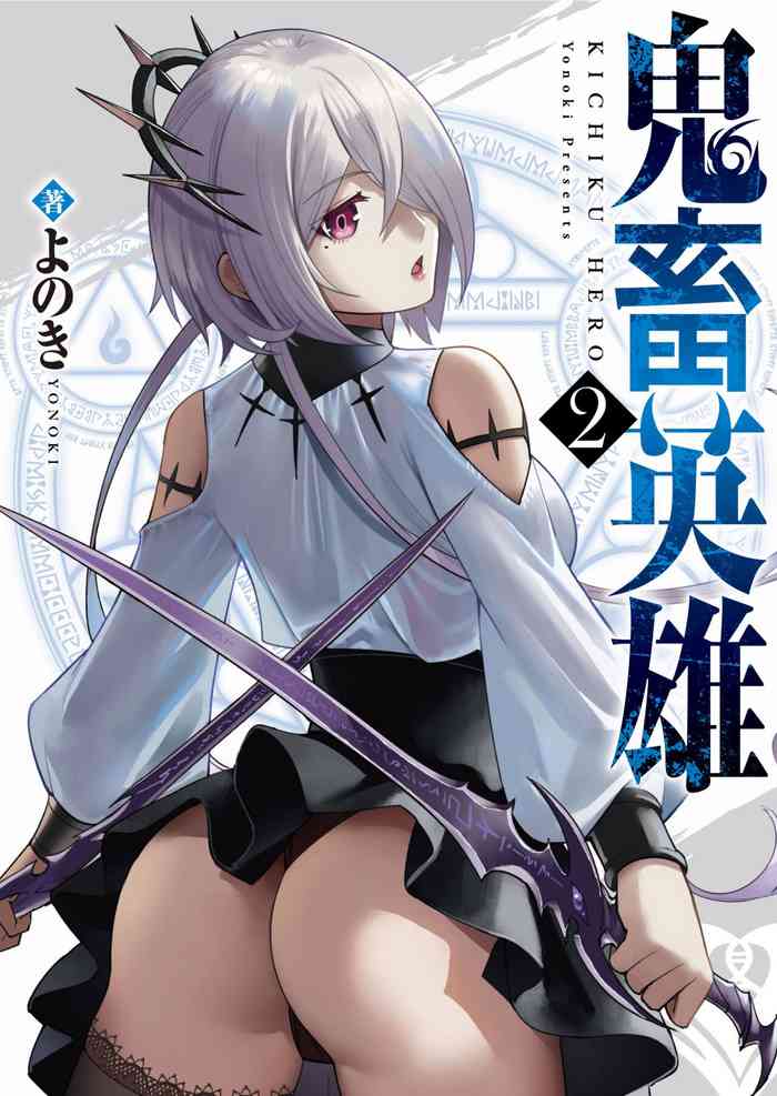 Kichiku Eiyuu Vol.02