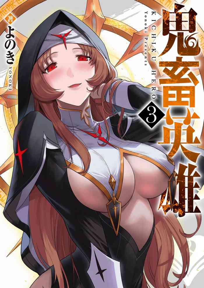 Kichiku Eiyuu Vol.03