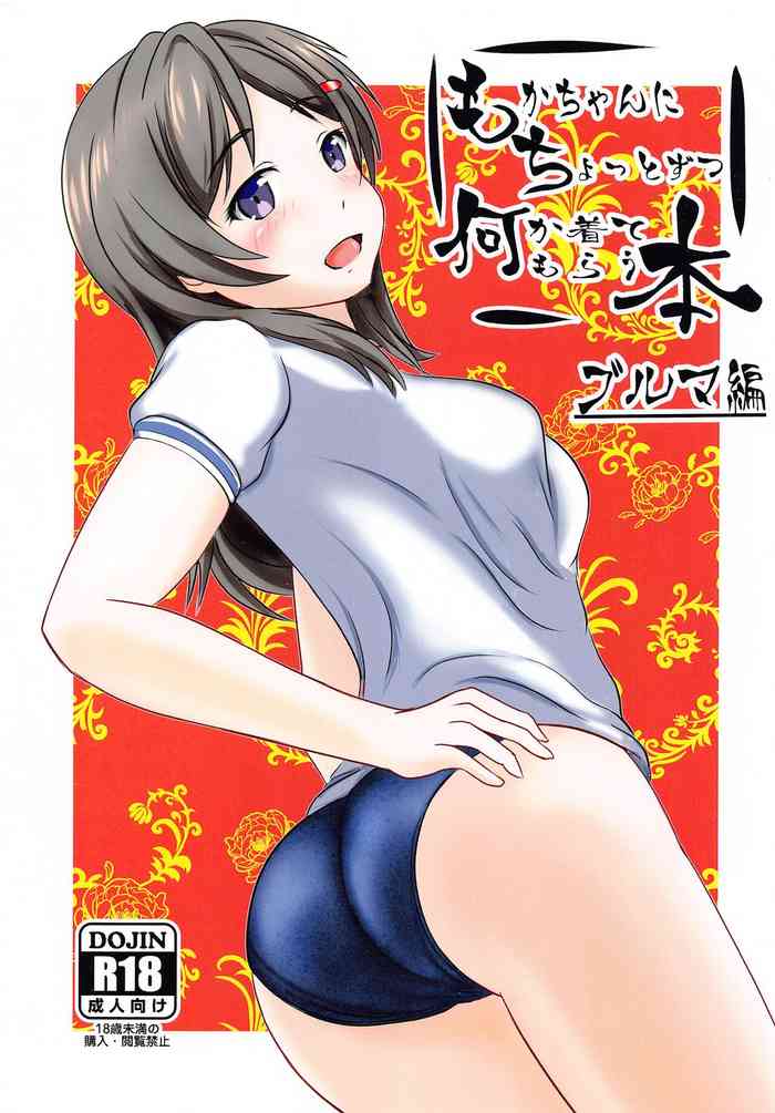 Moka-chan ni Chotto Zutsu  Nanika Kite Morau  Hon Bloomers Hen