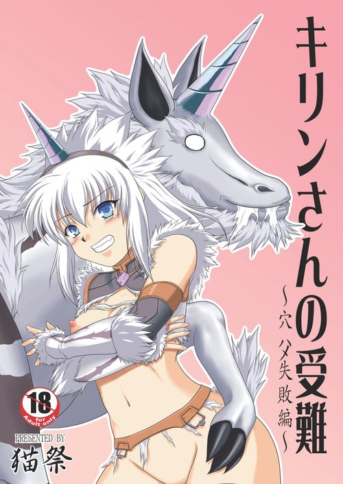 Kirin-san no Junan