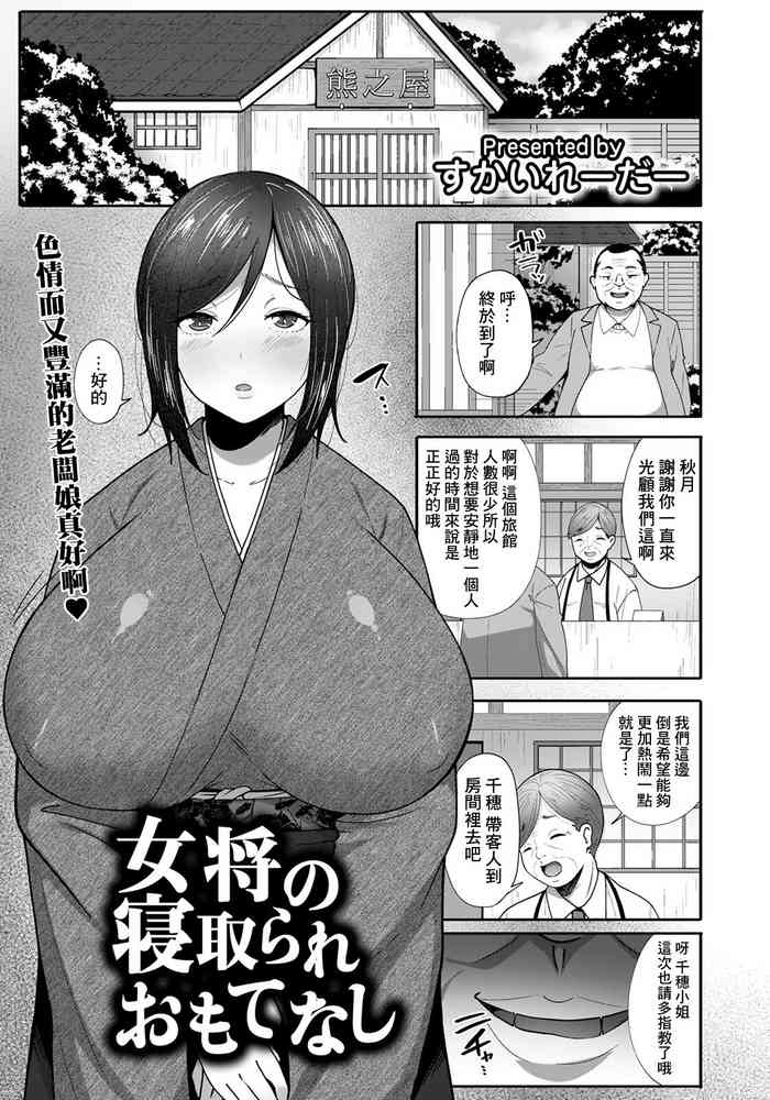 女将の寝取られおもてなし