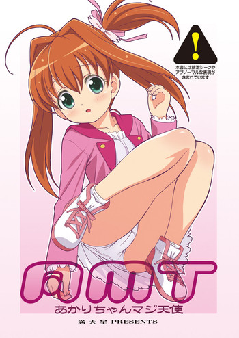 AMTchan Maji Tenshi-