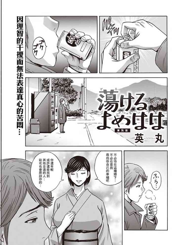 Torokeru Yome Haha Ch. 8