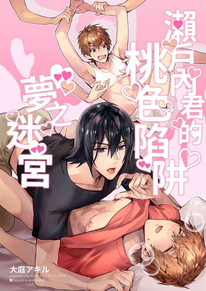 Setouchi-kun no Erotic Trap Dream Dungeon | 瀨戶內君的桃色陷阱夢之迷宮