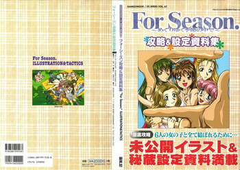 ForSeason～めぐりゆく季節の中で～ 攻略&設定資料集