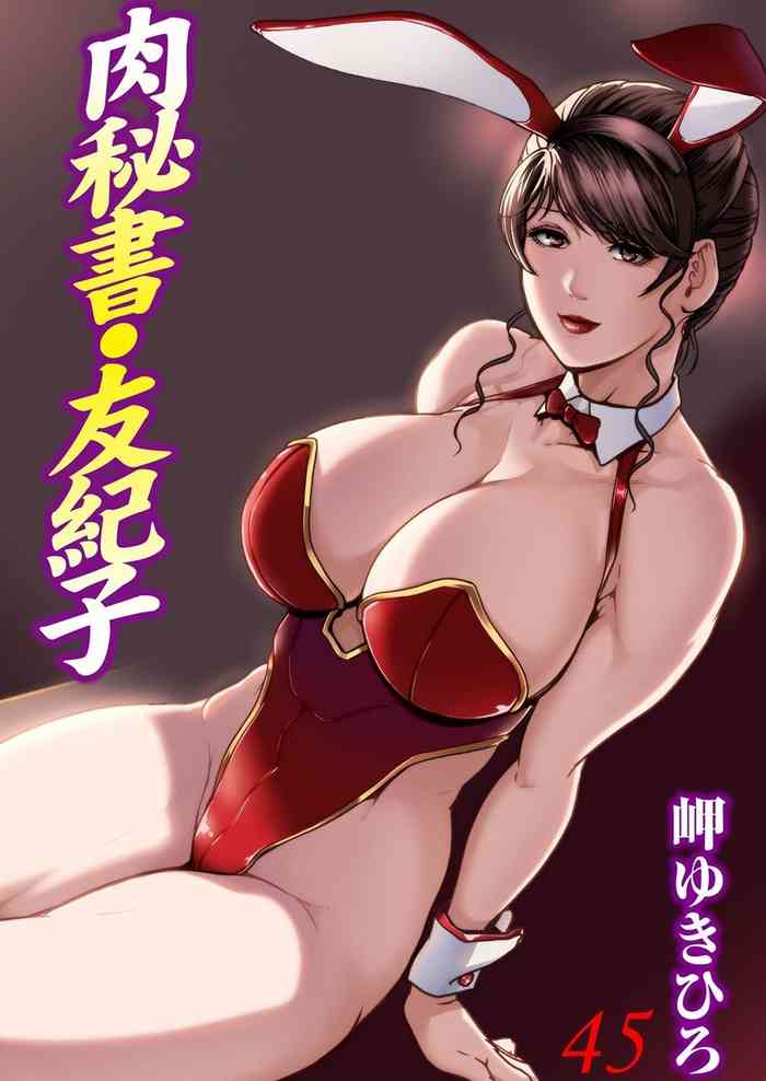 Nikuhisyo Yukiko VOL.45