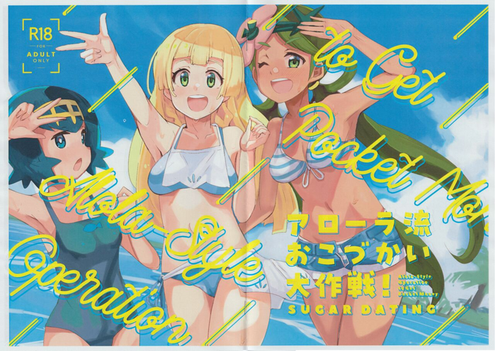 Alola Okozukai Daisakusen!Style Operation to get Pocket Money Sugar Dating