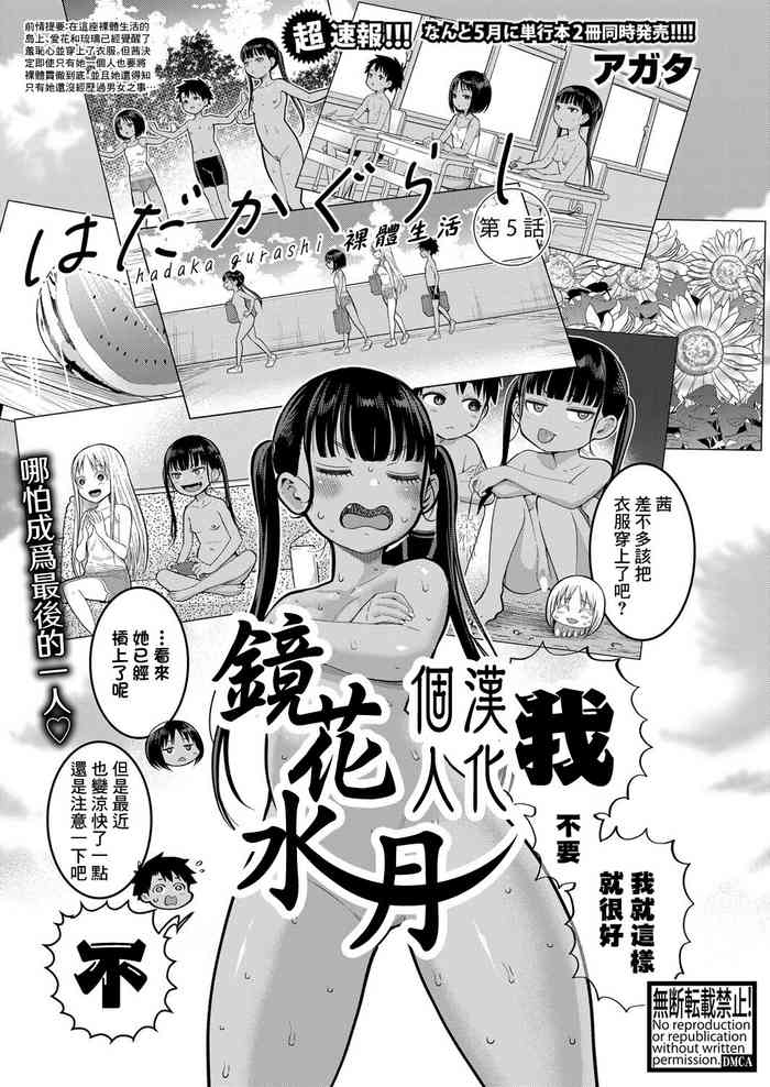 Hadaka Gurashi | 裸體生活 Ch. 5