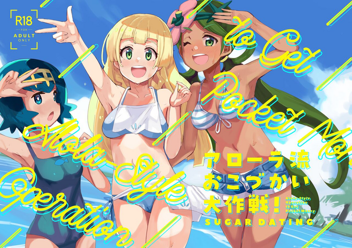 Alola Okozukai Daisakusen!Style Operation to get Pocket Money  Sugar Dating