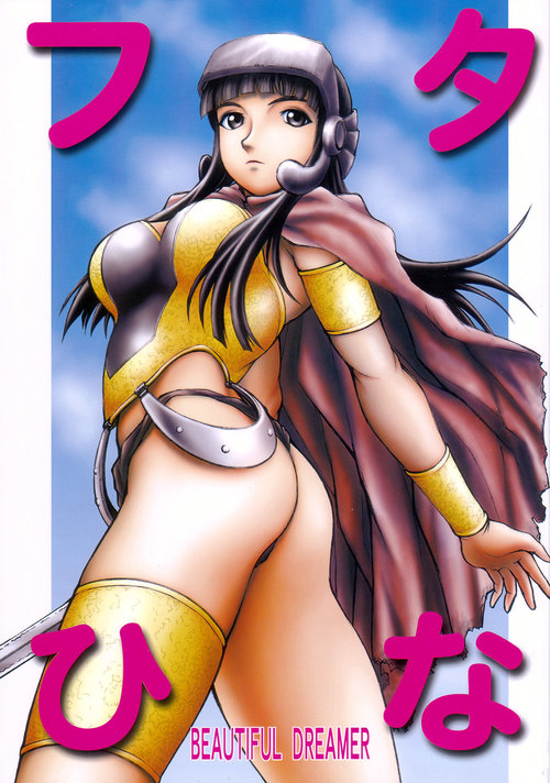 Futa Hina - Beautiful Dreamer