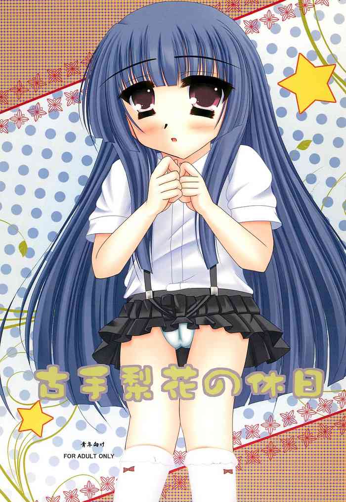 Furude Rika no Kyuujitsu