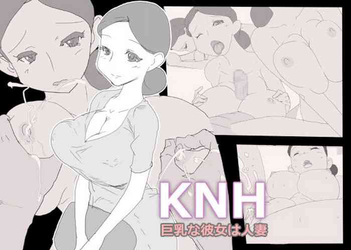 KNH : 巨乳の人妻を犯しちゃうお話し。