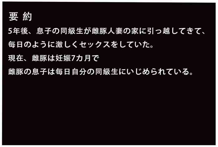 雌豚奴隷母,孕ませられる～後編