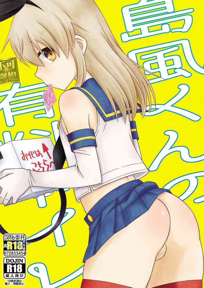 Shimakaze-kun no Yuuryou Toilet