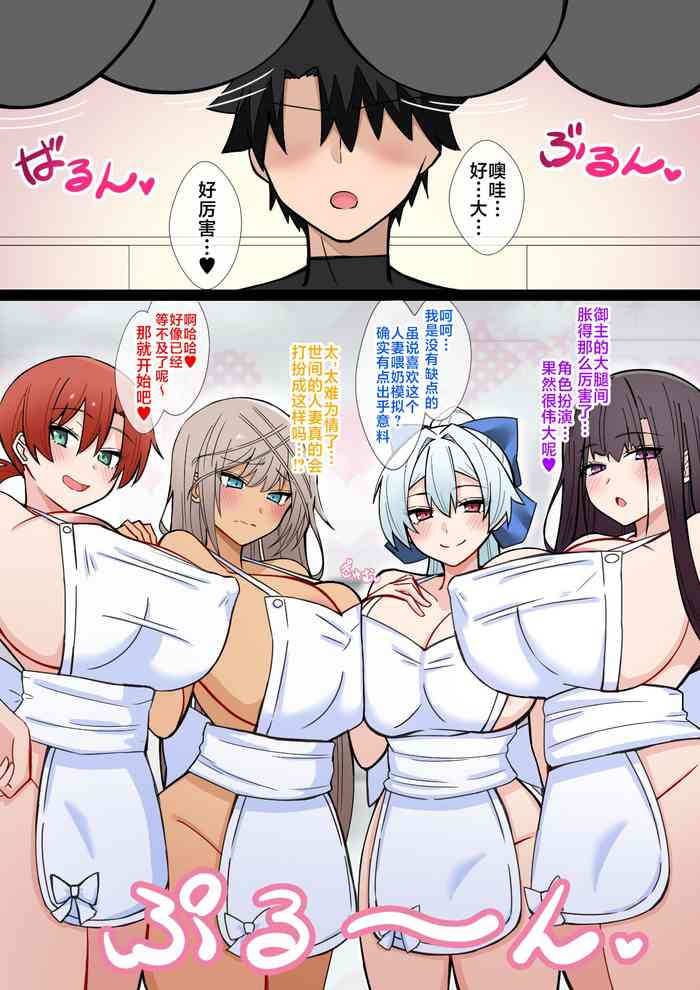 Hitozuma Junyuu Play Harem in Chaldea