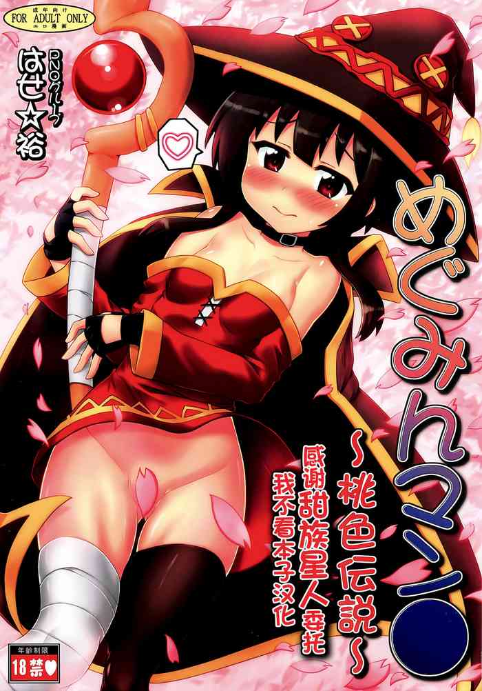 Megumin Manko