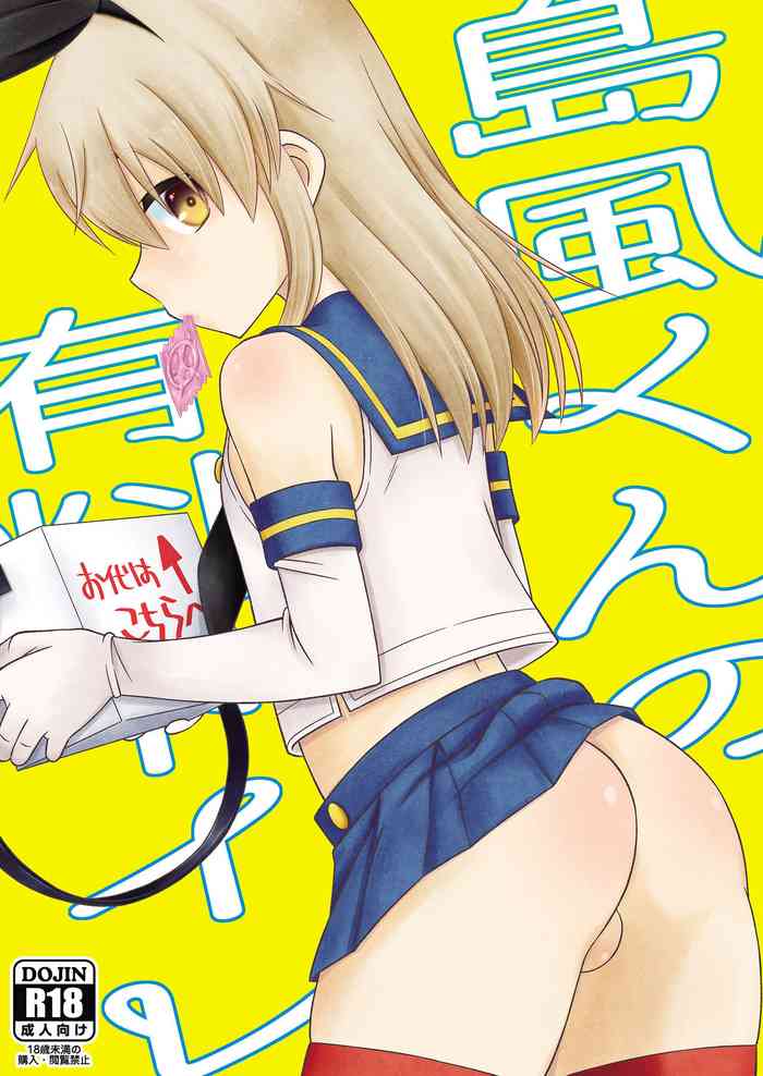 Shimakaze-kun no Yuuryou Toilet