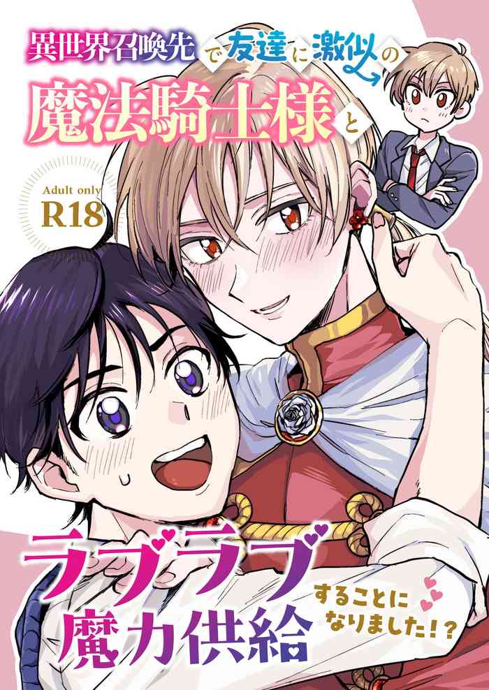 Isekai shoukansama to raburabu maryoku kyoukyuu suru koto ni narimashita!?