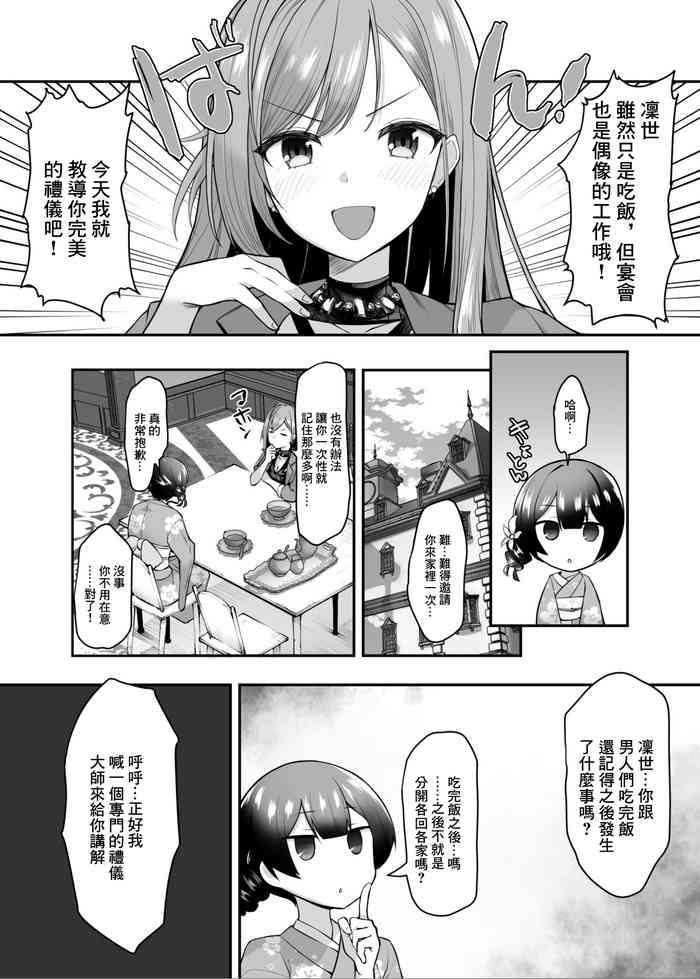 Saimin Shinymas Manga Arisugawa Natsuha no Saimin Manner Kouza