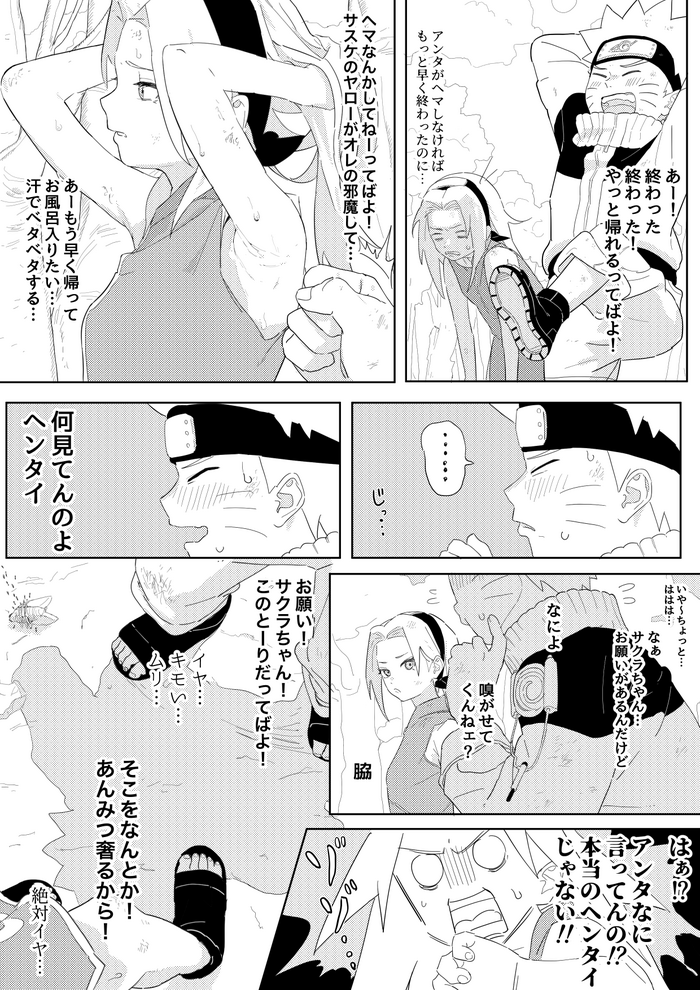 ナルサク漫画