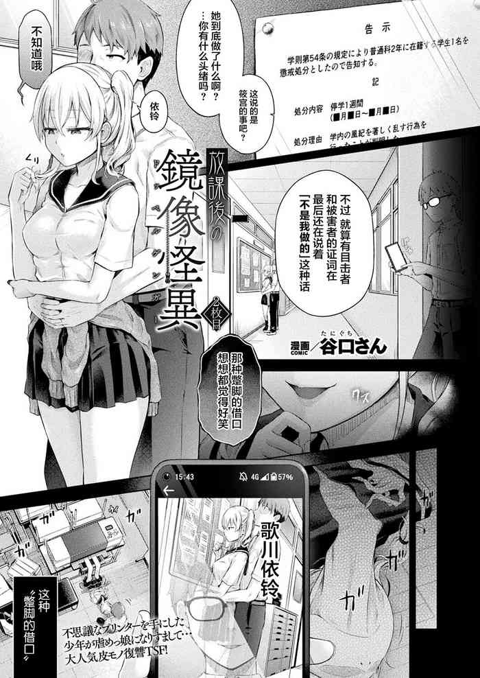 Houkago no Kyouzou Kaii Ch. 2 | 放学后的镜像怪异 第二话