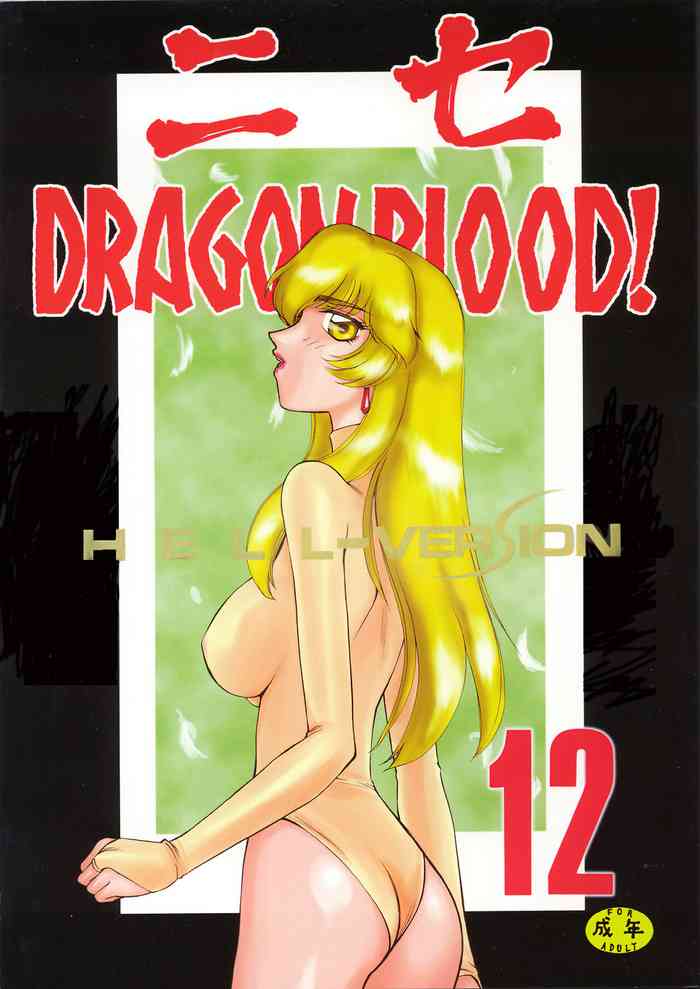 Nise DRAGON BLOOD! 12