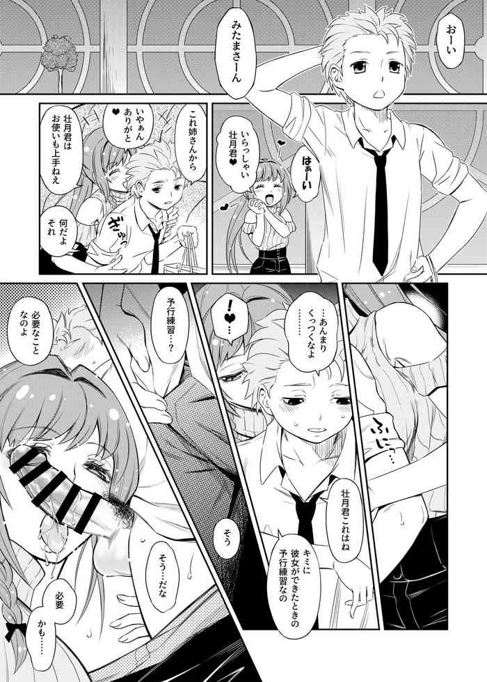 みたま壮月のちょっとエッチな漫画