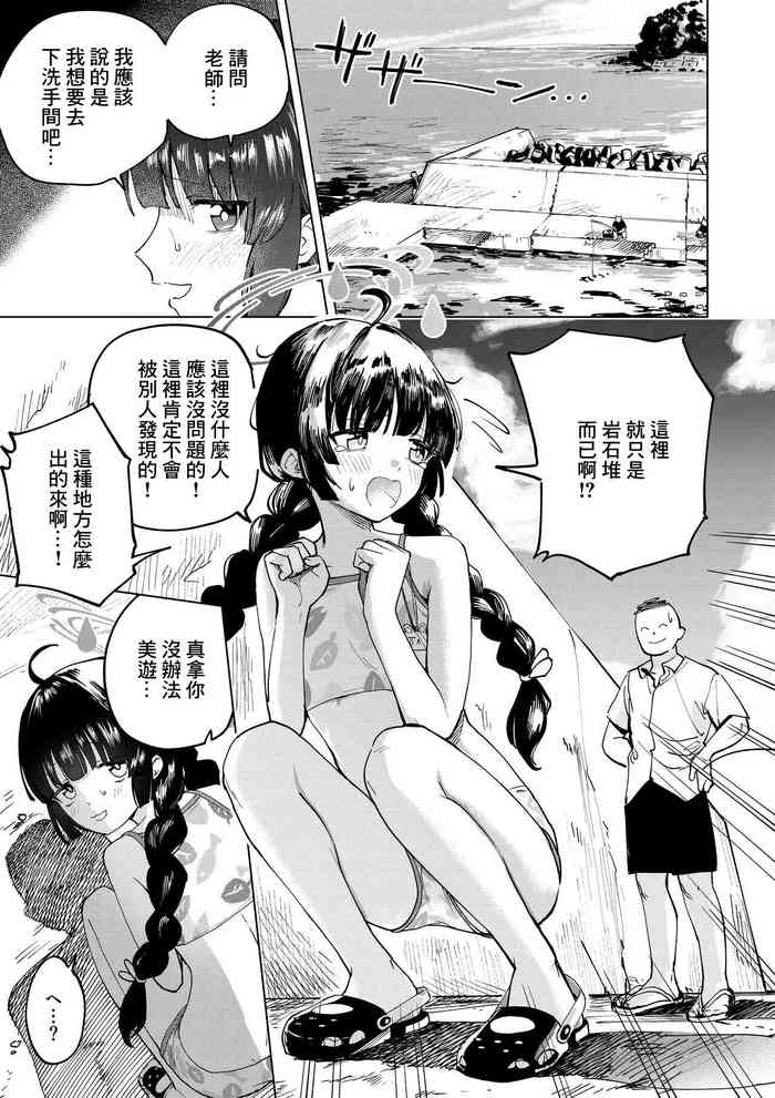 Miyu to Umi de Oshikko suru Manga