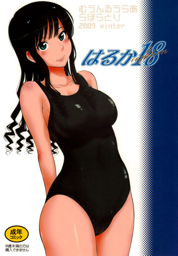 Haruka 18