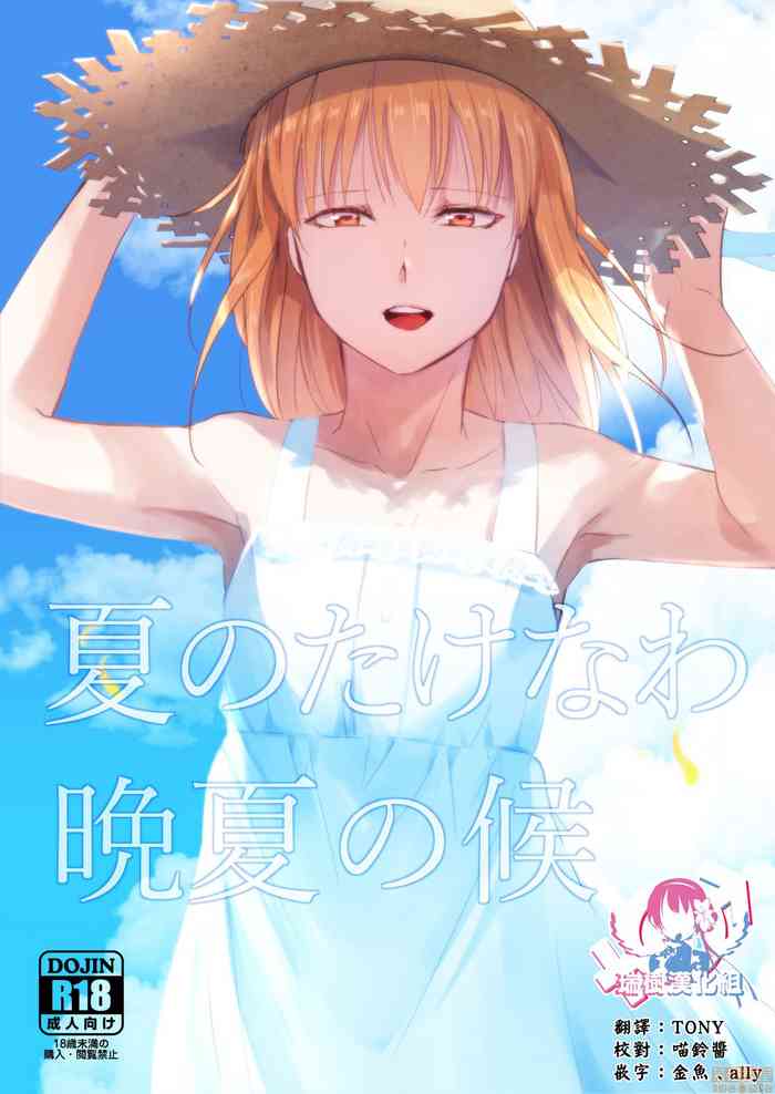 夏のたけなわ 晩夏の候