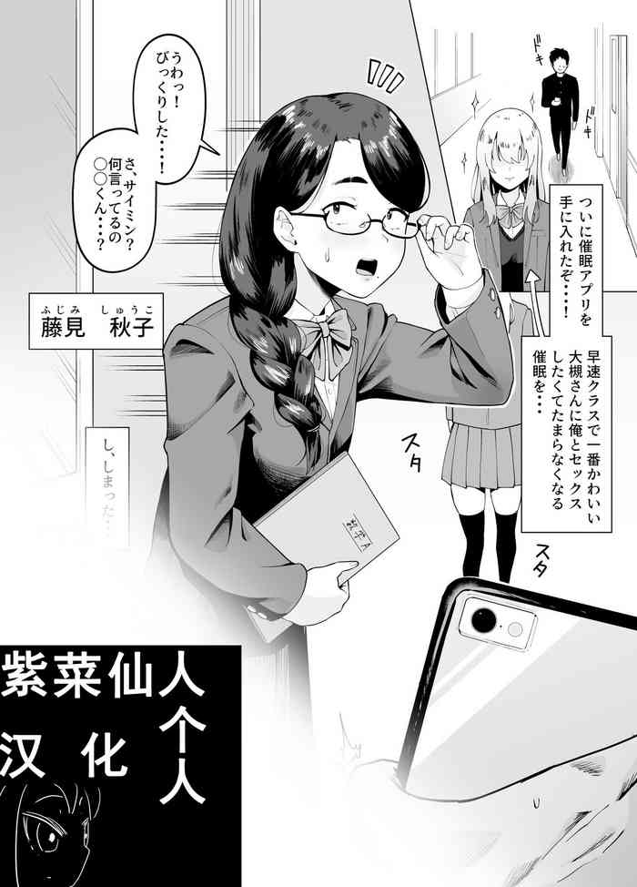 Machigaete Class de Ichiban Jimi na Joshi ni Ero Saimin Kakete Shimau Hanashi | A story about hypnotizing the most plain girl in my class by mistake. [Chinese］