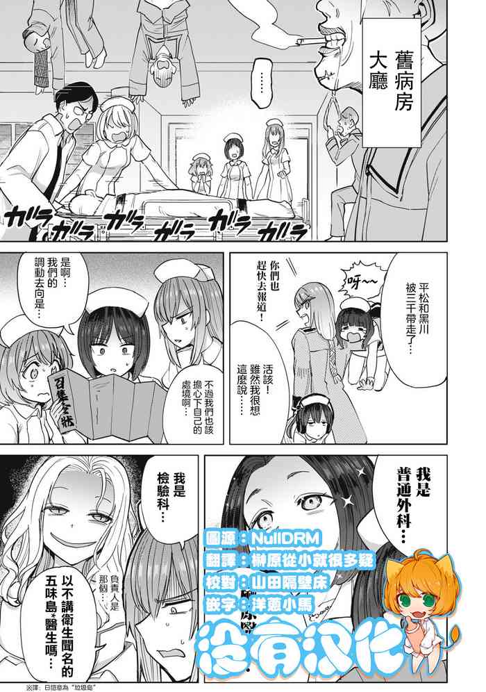 病房軼事 ch25