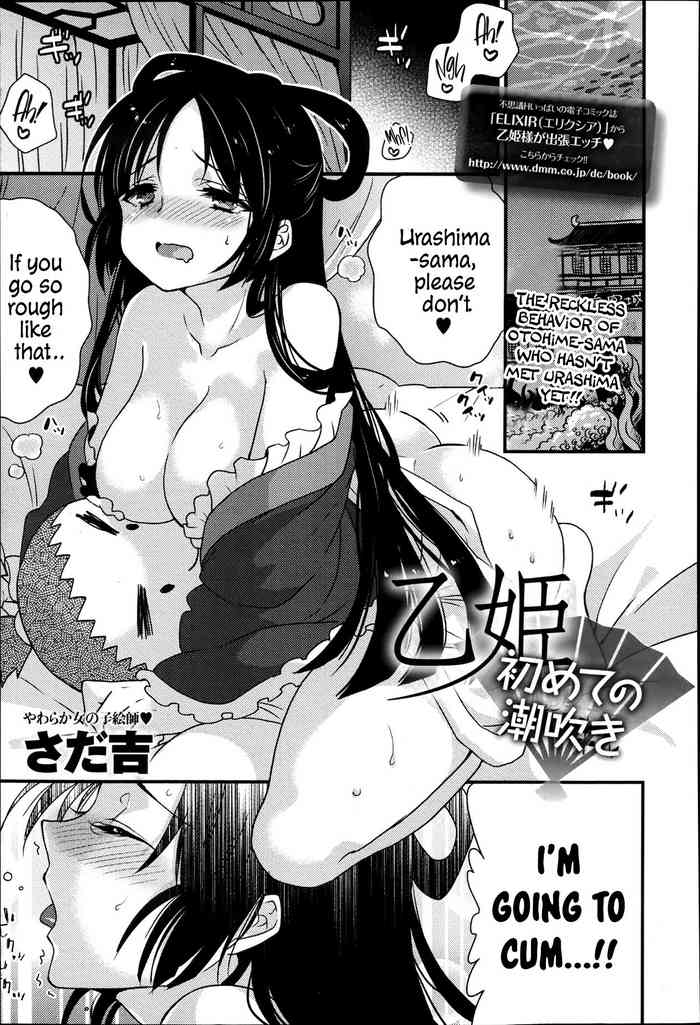 Otohime Hajimete no Shiofuki | Otohime's First Time Squirting