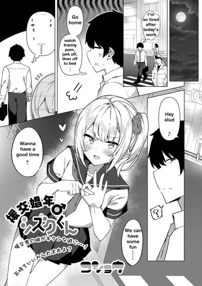 Enkou Shounen Shizukuonee chan's troubles