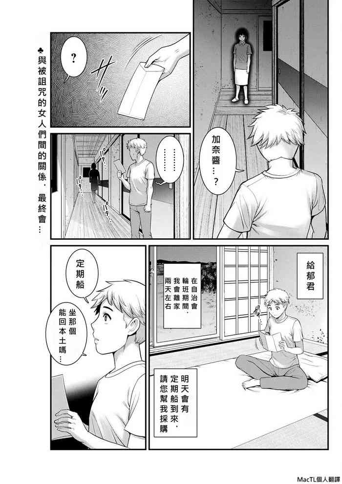 Meshibe no Nomikomi yuku Hate ni Meshibe no Sakihokoru Shima de Ch.5-6