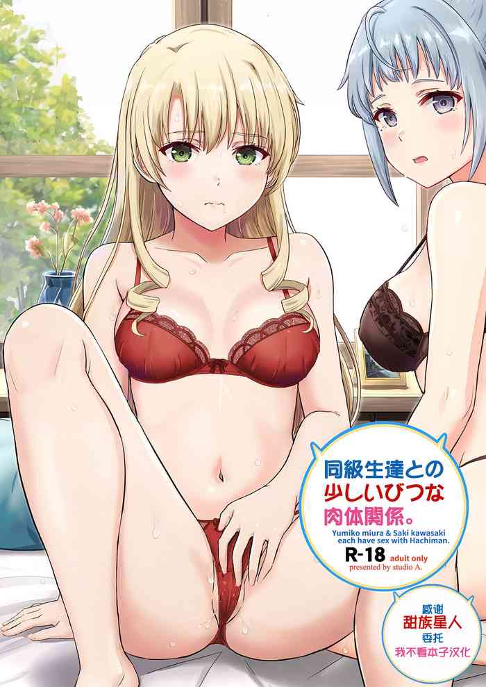 DokyuseiYumiko miura & Saki kawasaki each have sex with Hachiman.