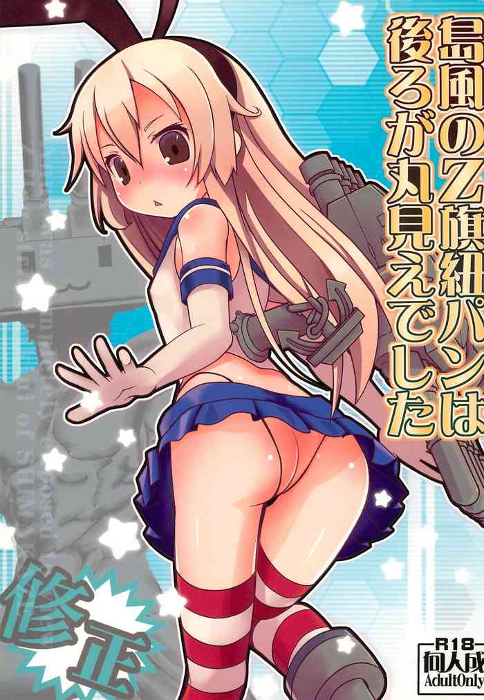 Shimakaze no Z-hata Himopan wa Ushiro ga Marumie deshita