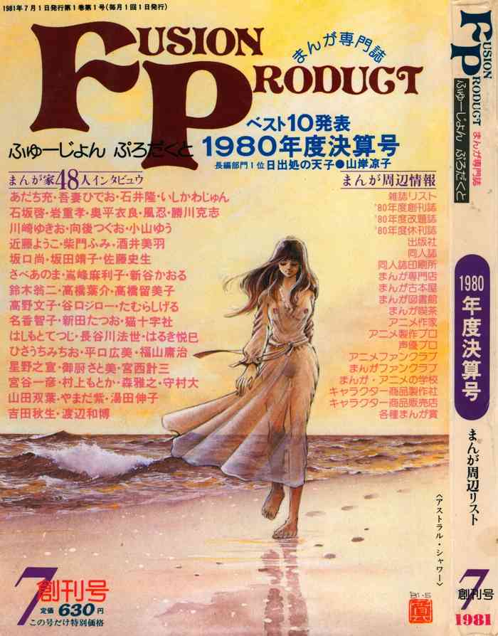 Fusion Product 1981年7月号